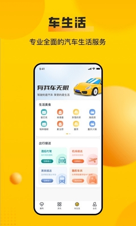 車輪查違章手機(jī)版截圖
