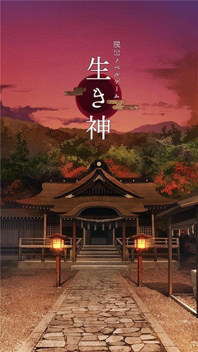 逃離神社 手游版