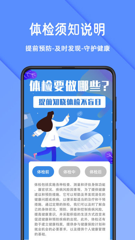 怡生健康截圖