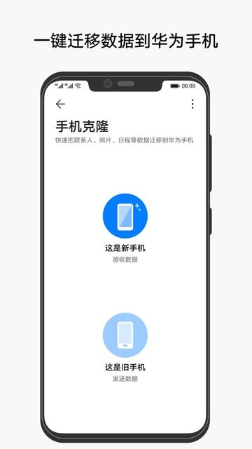 華為手機克隆截圖