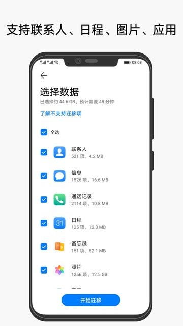 華為手機克隆截圖