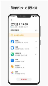 華為手機克隆
