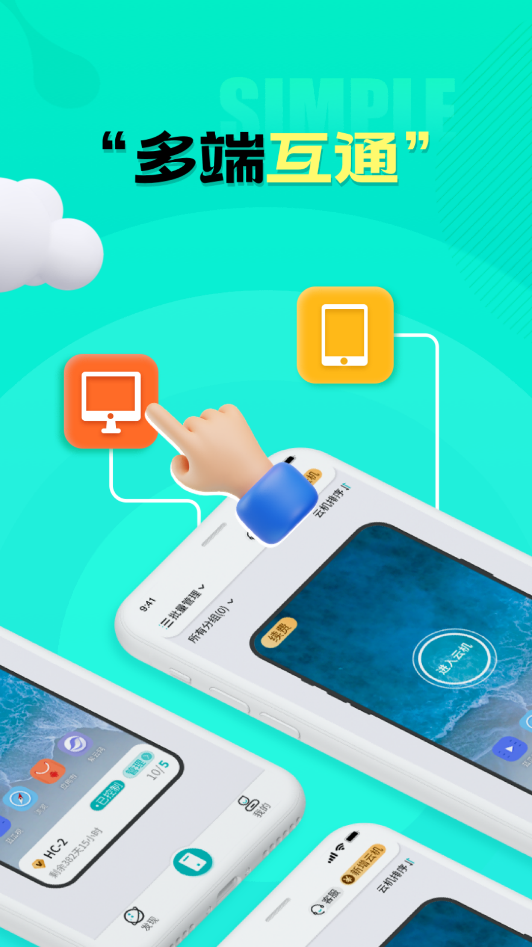 川川云手机32位