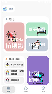 MT畫質(zhì)助手144幀