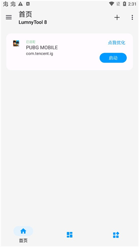 lumnytool畫(huà)質(zhì)助手暗區(qū)突圍