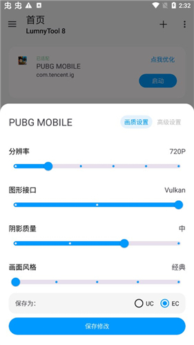 lumnytool畫(huà)質(zhì)助手暗區(qū)突圍