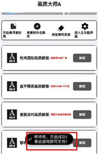 畫(huà)質(zhì)大師A修復(fù)版