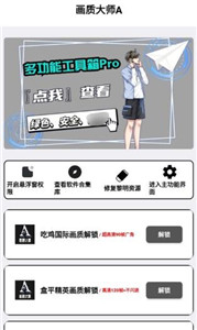 畫(huà)質(zhì)大師A修復(fù)版