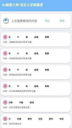 雪花畫質(zhì)助手