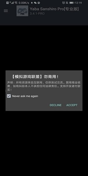 ss模擬器