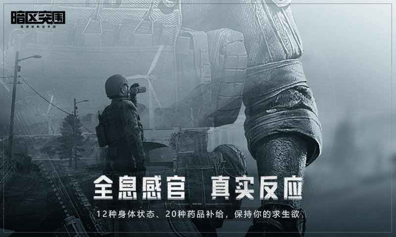 暗區(qū)突圍精簡版截圖