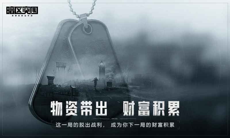暗區(qū)突圍精簡版截圖