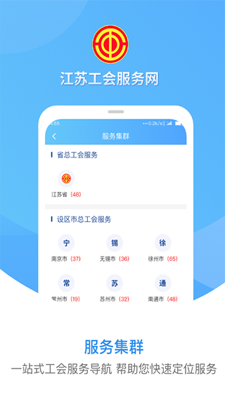 江蘇工會(huì)1.5.8