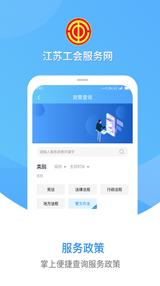 江蘇工會(huì)1.5.8截圖