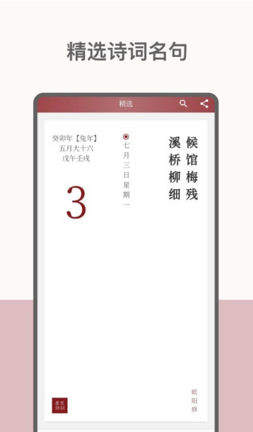 墨客詩(shī)詞