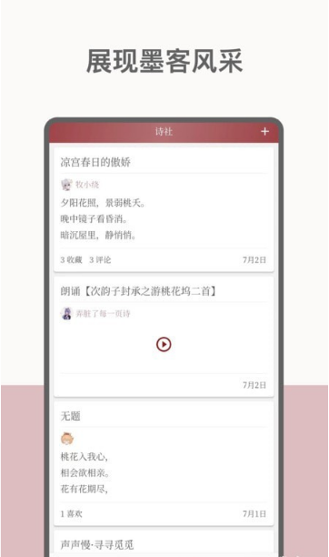 墨客詩(shī)詞截圖
