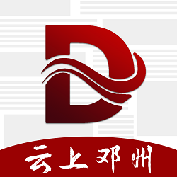 云上鄧州