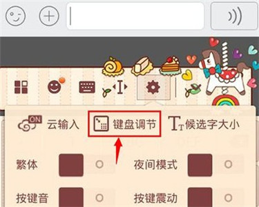 搜狗輸入法水墨定制版