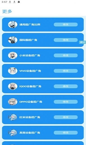 青辰畫質(zhì)助手截圖