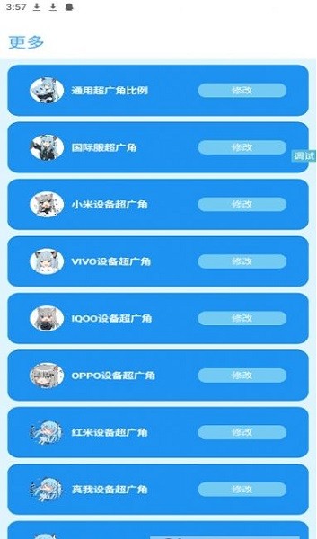青辰畫質(zhì)助手截圖