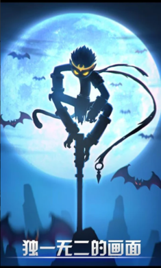 火柴人联盟正版