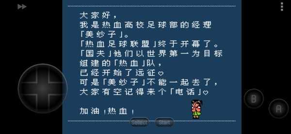 熱血足球截圖