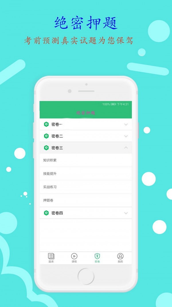 豐題庫2022截圖