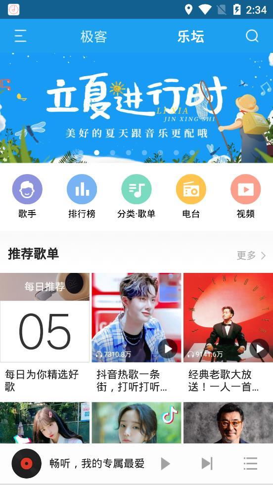 暢聽(tīng)音樂(lè)盒特別版截圖