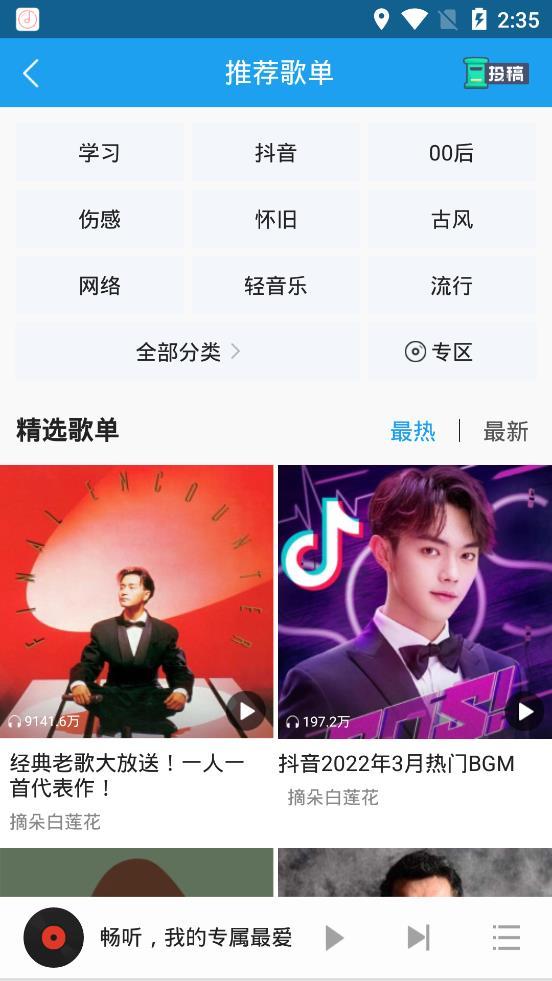 暢聽(tīng)音樂(lè)盒特別版截圖