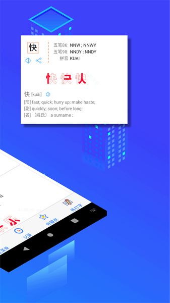 五笔反查截图
