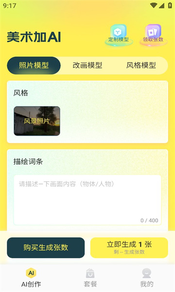 美術(shù)加AI截圖