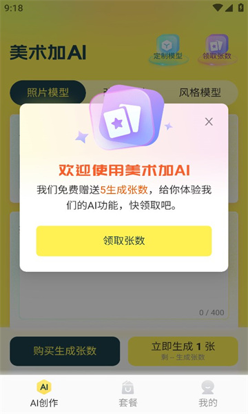 美術(shù)加AI截圖