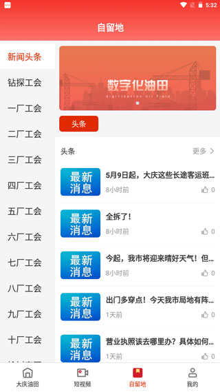 大慶油田工會(huì)官方版截圖