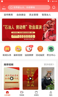 大慶油田工會(huì)官方版截圖
