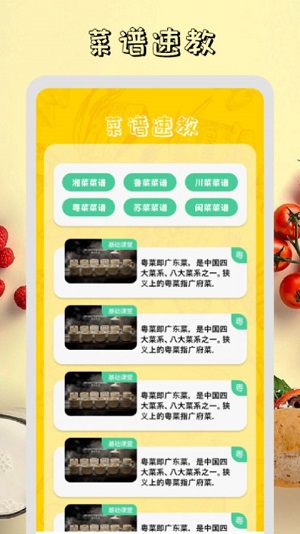 干飯時(shí)刻菜譜手機(jī)版