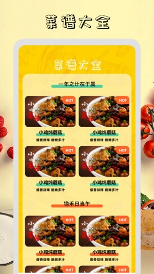 干飯時(shí)刻菜譜手機(jī)版截圖