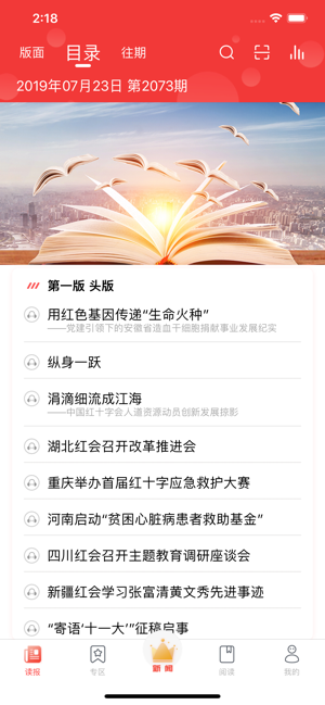 中國紅十字報(bào)手機(jī)版