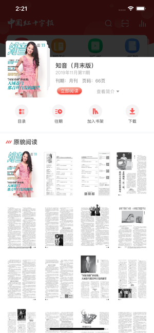 中國紅十字報(bào)手機(jī)版截圖