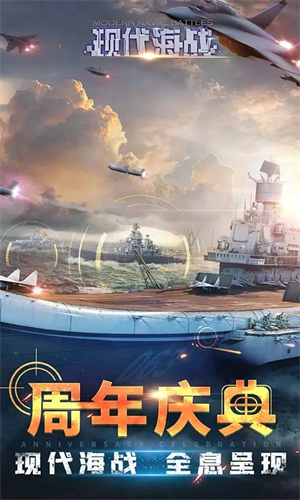 現(xiàn)代海戰(zhàn)百度版