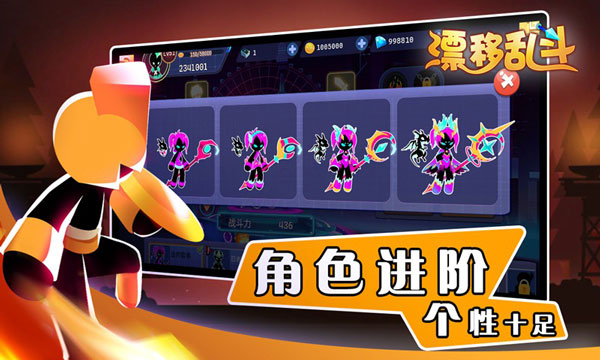 漂移亂斗