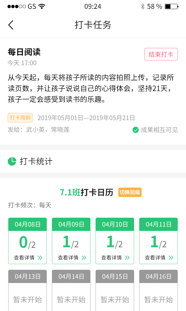河南校訊通官方版截圖