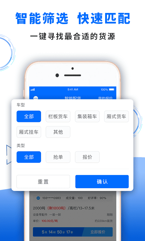 中車運(yùn)司機(jī)端截圖