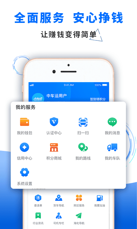 中車運(yùn)司機(jī)端截圖