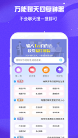 萬能回復神器免費