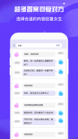 萬能回復神器免費截圖