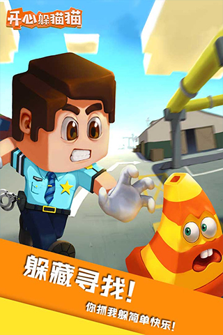 開心躲貓貓無限9999鉆石版