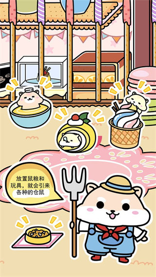 倉(cāng)鼠家園