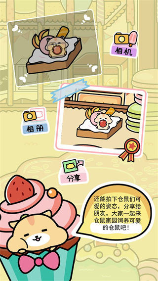 倉(cāng)鼠家園截圖