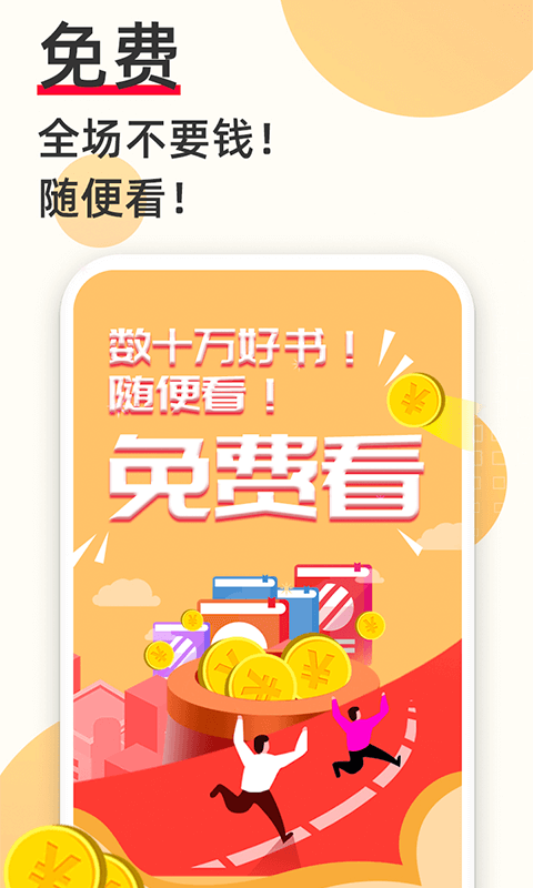 必看免費(fèi)小說安卓版