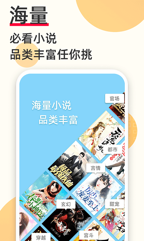 必看免費(fèi)小說安卓版截圖